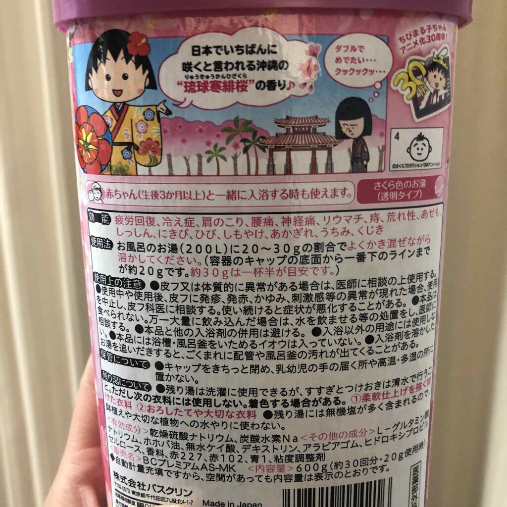 ちびまる子ちゃん ゆめ広がる! さくら満開の香り/バスクリン/無機塩系入浴剤を使ったクチコミ(2枚目)