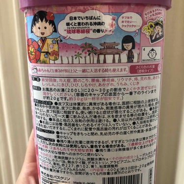 ちびまる子ちゃん　ゆめ広がる！　さくら満開の香り/バスクリン/入浴剤を使ったクチコミ（2枚目）