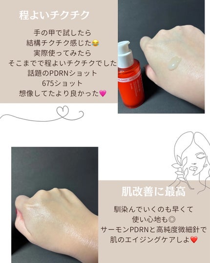 PDRNショット675/COSNORI/美容液を使ったクチコミ(2枚目)