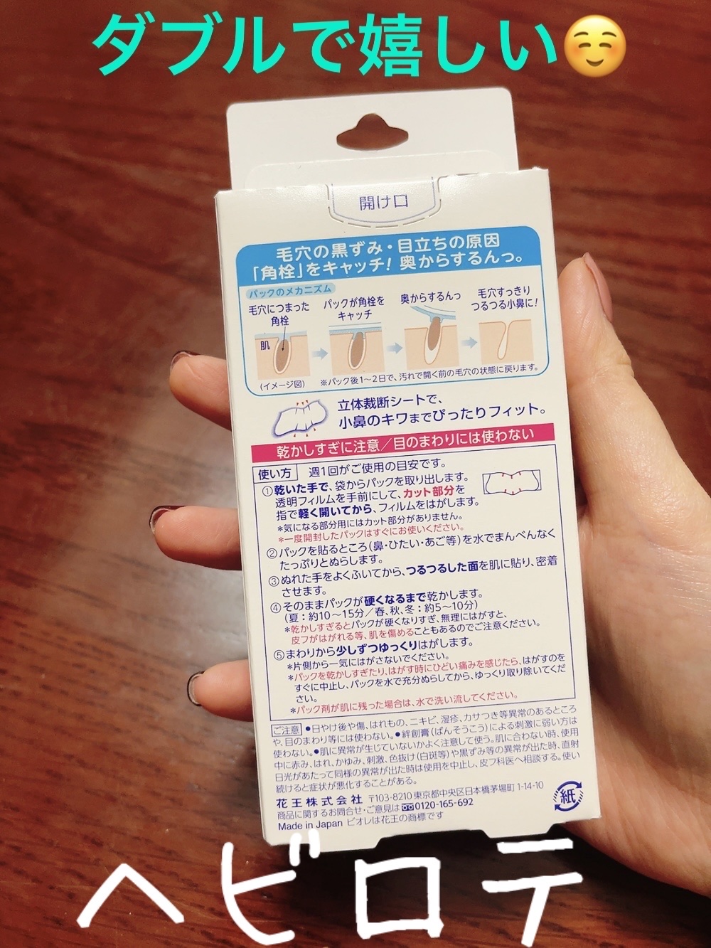 毛穴すっきりパック 鼻用＋気になる部分用/ビオレ/シートマスク・パックを使ったクチコミ（2枚目）