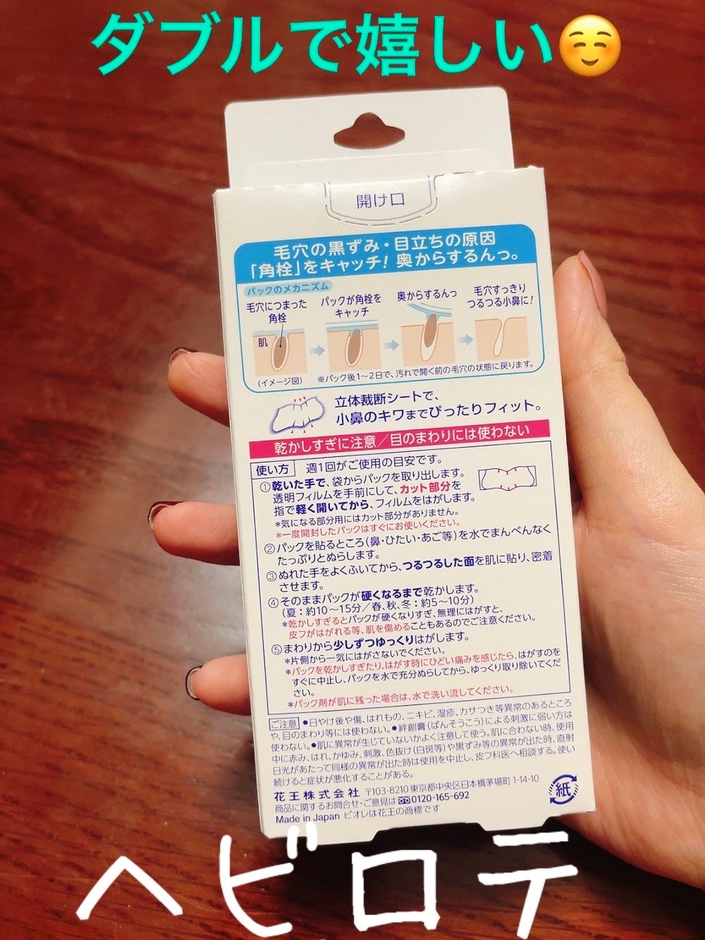 毛穴すっきりパック 鼻用+気になる部分用/ビオレ/シートマスク・パックを使ったクチコミ(2枚目)