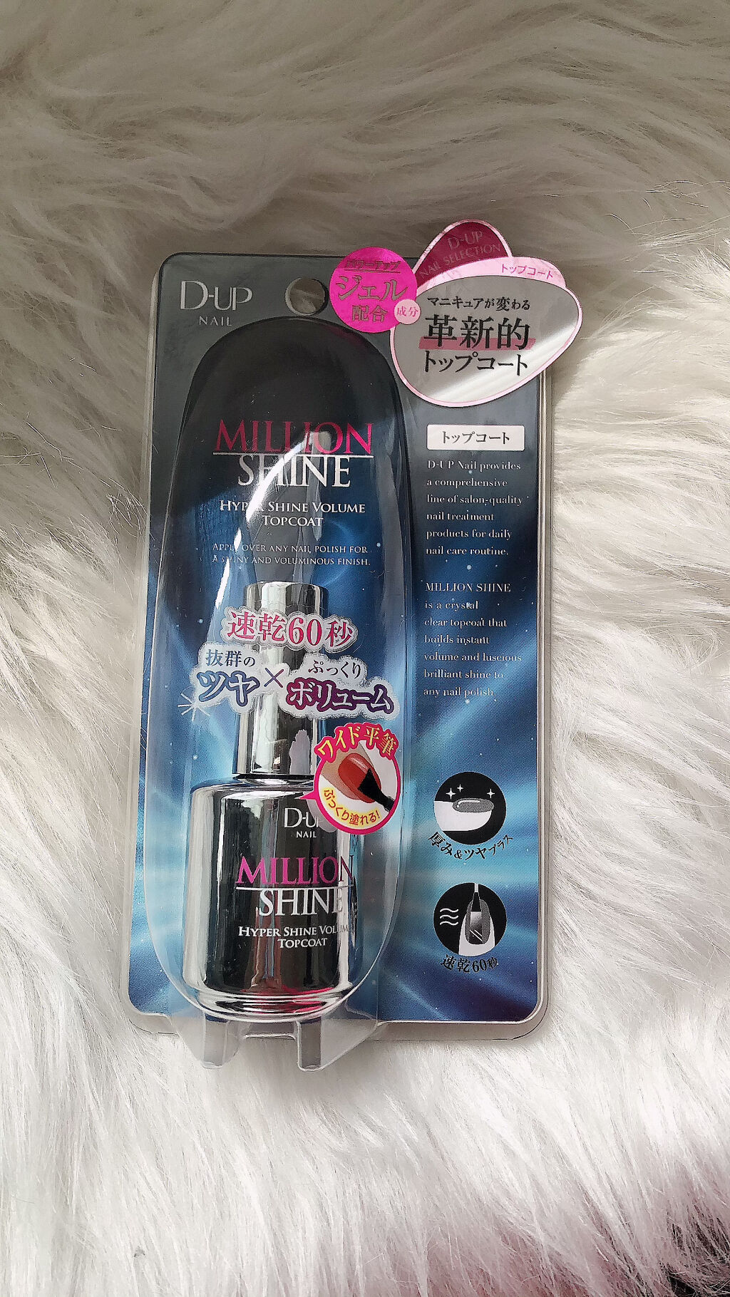 ミリオンシャイン トップコート/D-UP/ネイルトップコートを使ったクチコミ（2枚目）