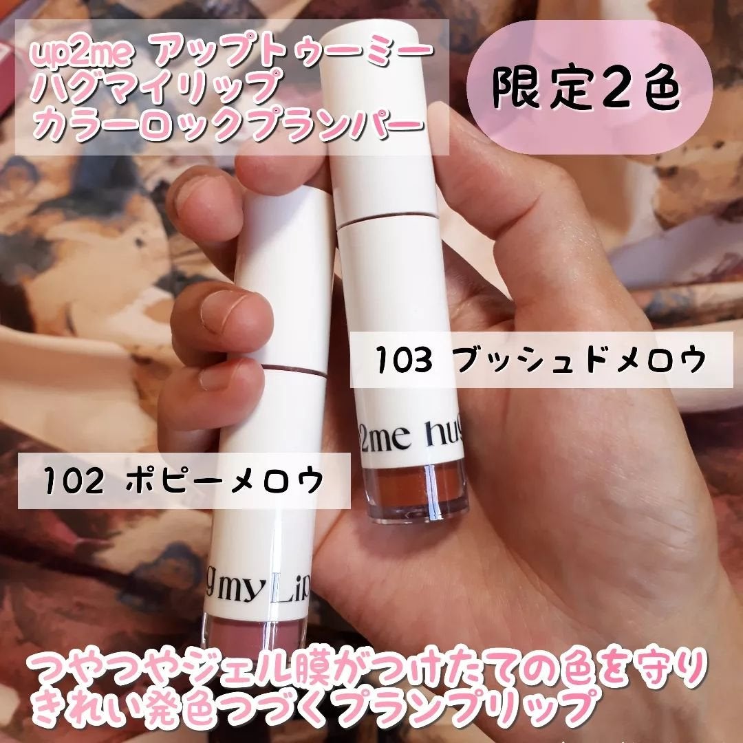 アップトゥーミー ハグマイリップ カラーロックプランパー/up2me/リッププランパーを使ったクチコミ(2枚目)
