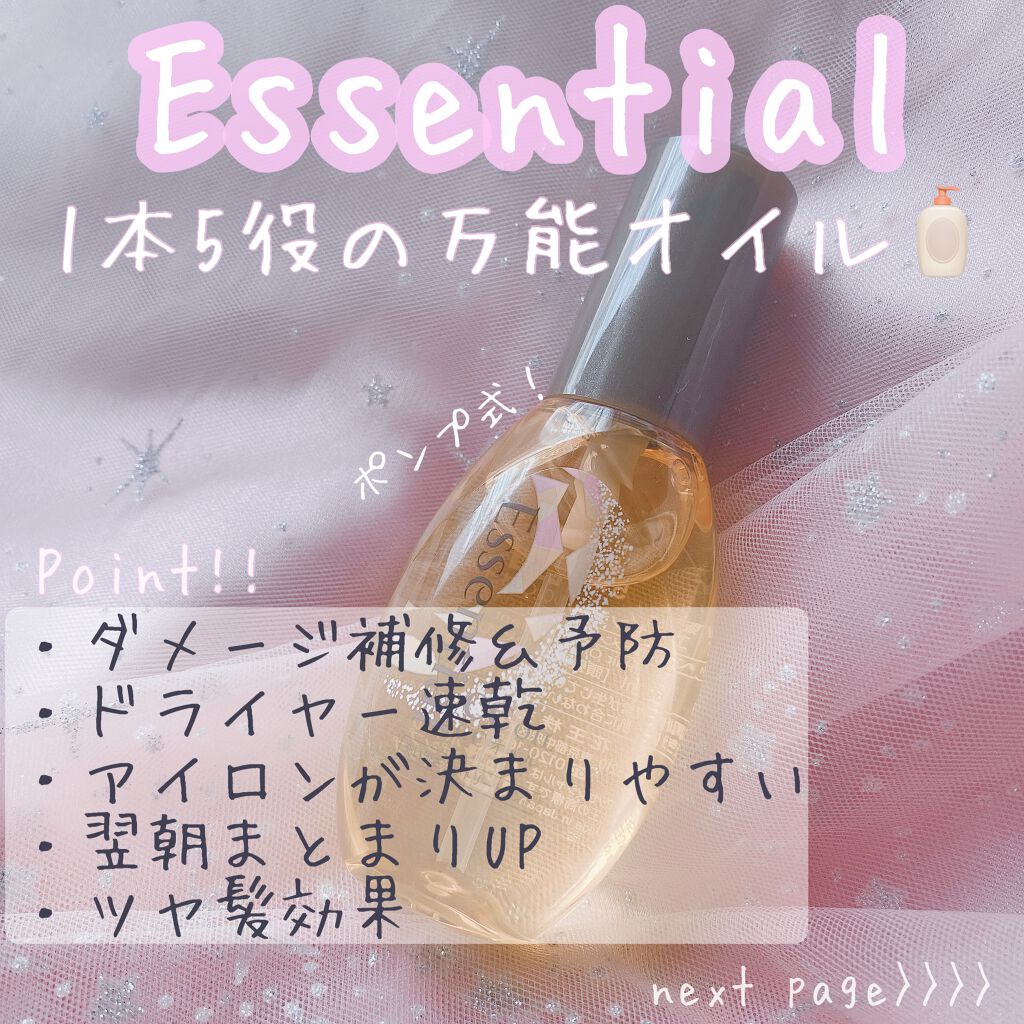 CCオイル/エッセンシャル/ヘアオイルを使ったクチコミ(1枚目)