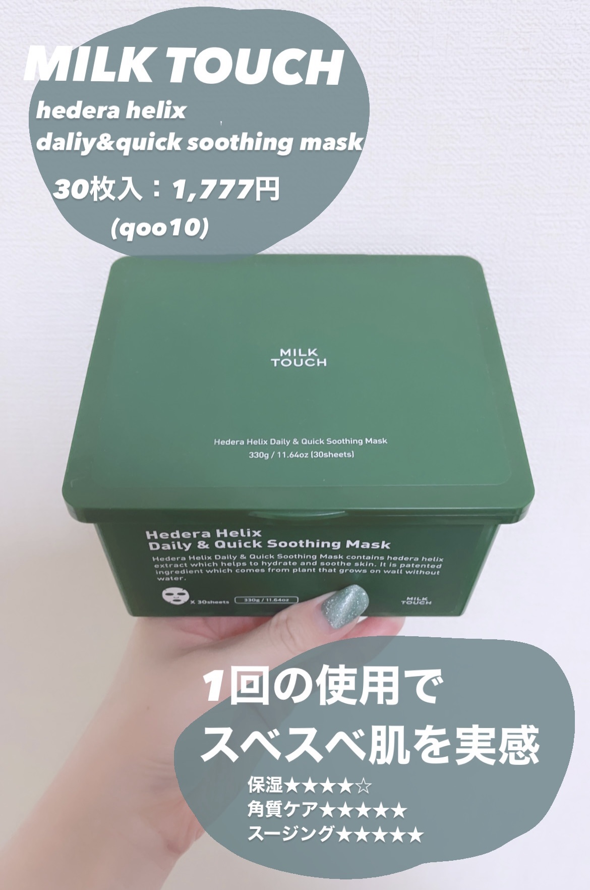 🌙ミルクタッチ
ヘデラヘリックス デイリー＆スージングマスク


大好きなデイリーパックをご紹介します🍏

ついにデイリーパックでも角質ケアが出来る時代に✨️

肌への刺激も少ないピーリング成分であるピーリング成分の第4世代LHAが配合