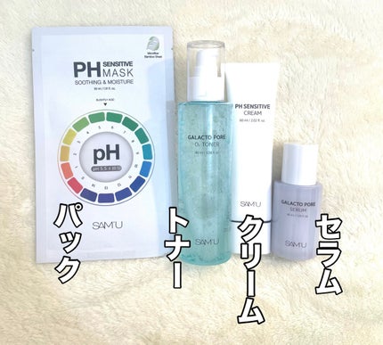 サミュ PHセンシティブクリーム/SAM'U/フェイスクリームを使ったクチコミ(2枚目)