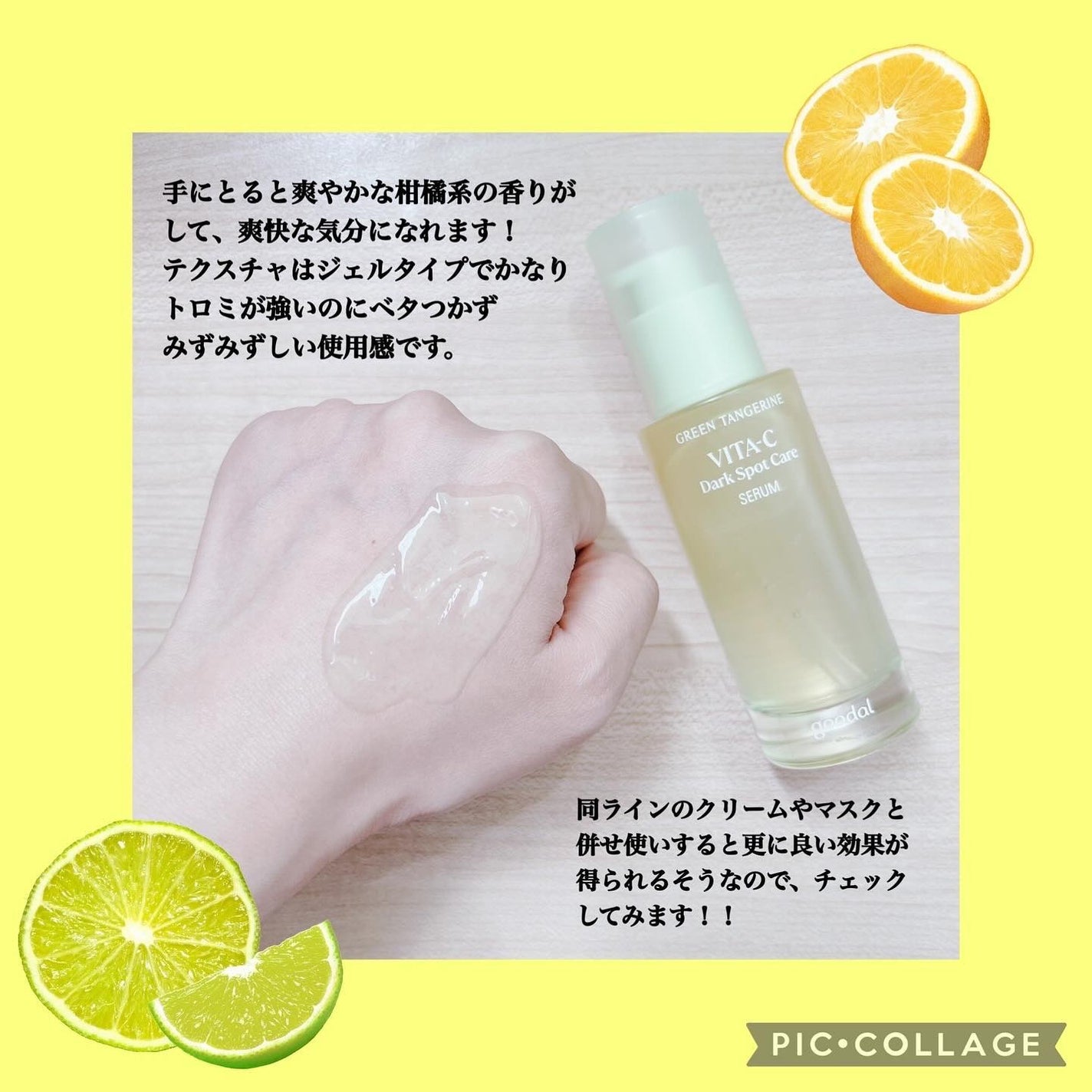 グリーンタンジェリン ビタC ダークスポットケアセラム/goodal/美容液を使ったクチコミ(3枚目)