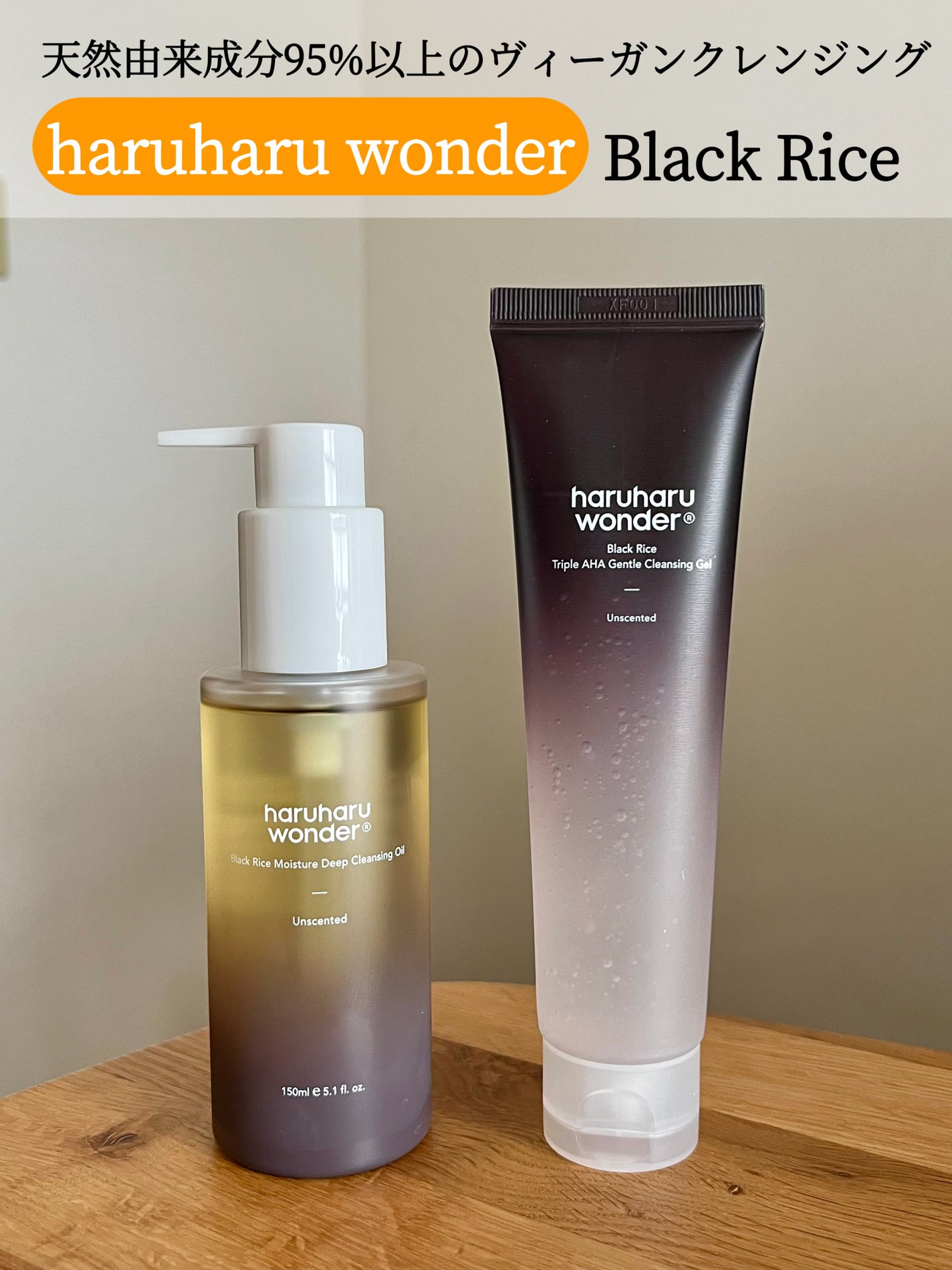 ブラックライスモイスチャー5.5ソフトクレンジングジェル/haruharu wonder/クレンジングジェルを使ったクチコミ(1枚目)