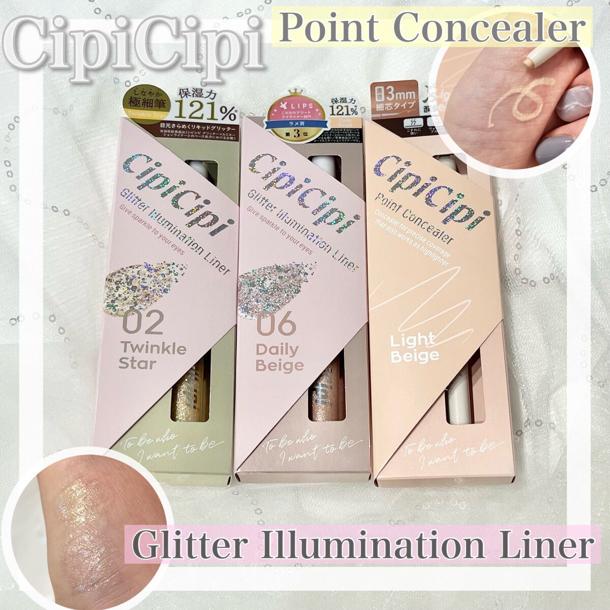 グリッター イルミネーションライナー R/CipiCipi/リキッドアイライナーを使ったクチコミ(1枚目)