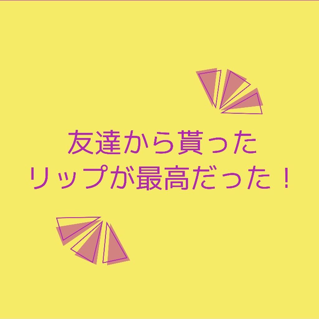 ディアダーリン ウォータージェルティント OR201(キンカン)/ETUDE/リップティントを使ったクチコミ（1枚目）