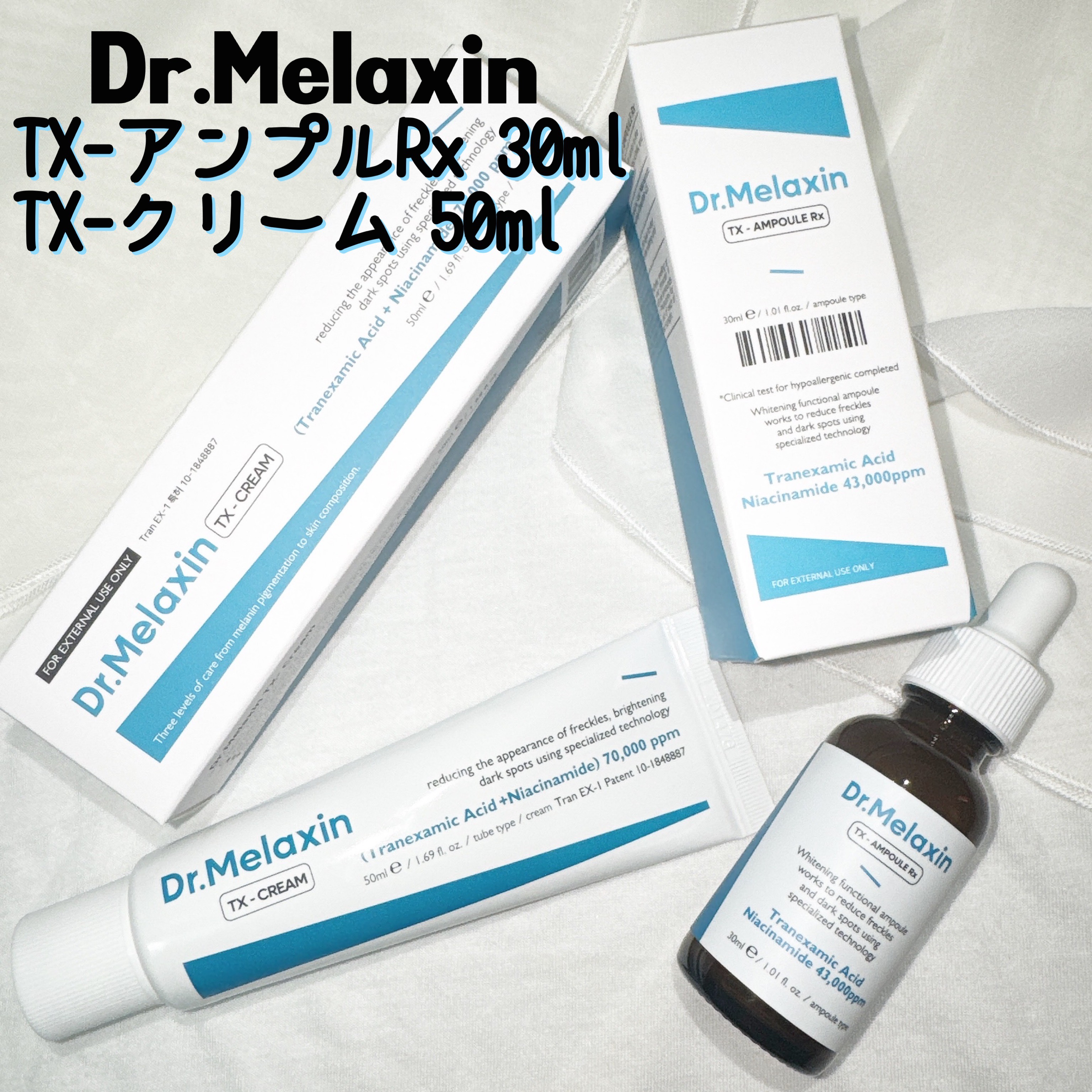 TX-Cream/Dr.Melaxin/フェイスクリームを使ったクチコミ（1枚目）