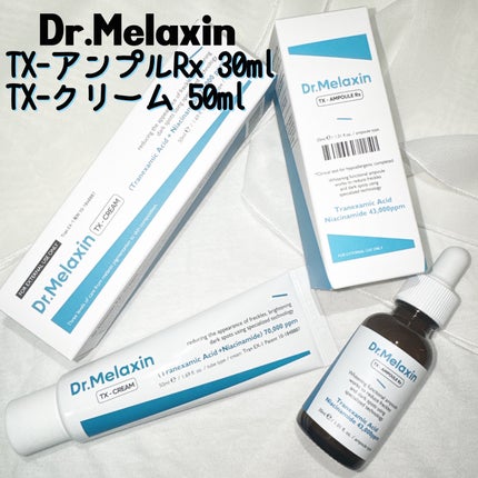 TX-Cream/Dr.Melaxin/フェイスクリームを使ったクチコミ(1枚目)