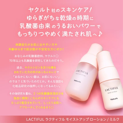 モイストアップ ローション/ラクティフル/化粧水を使ったクチコミ(2枚目)