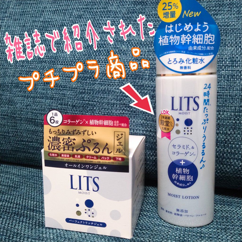 モイスト パーフェクトリッチジェル/リッツ/オールインワン化粧品を使ったクチコミ（1枚目）