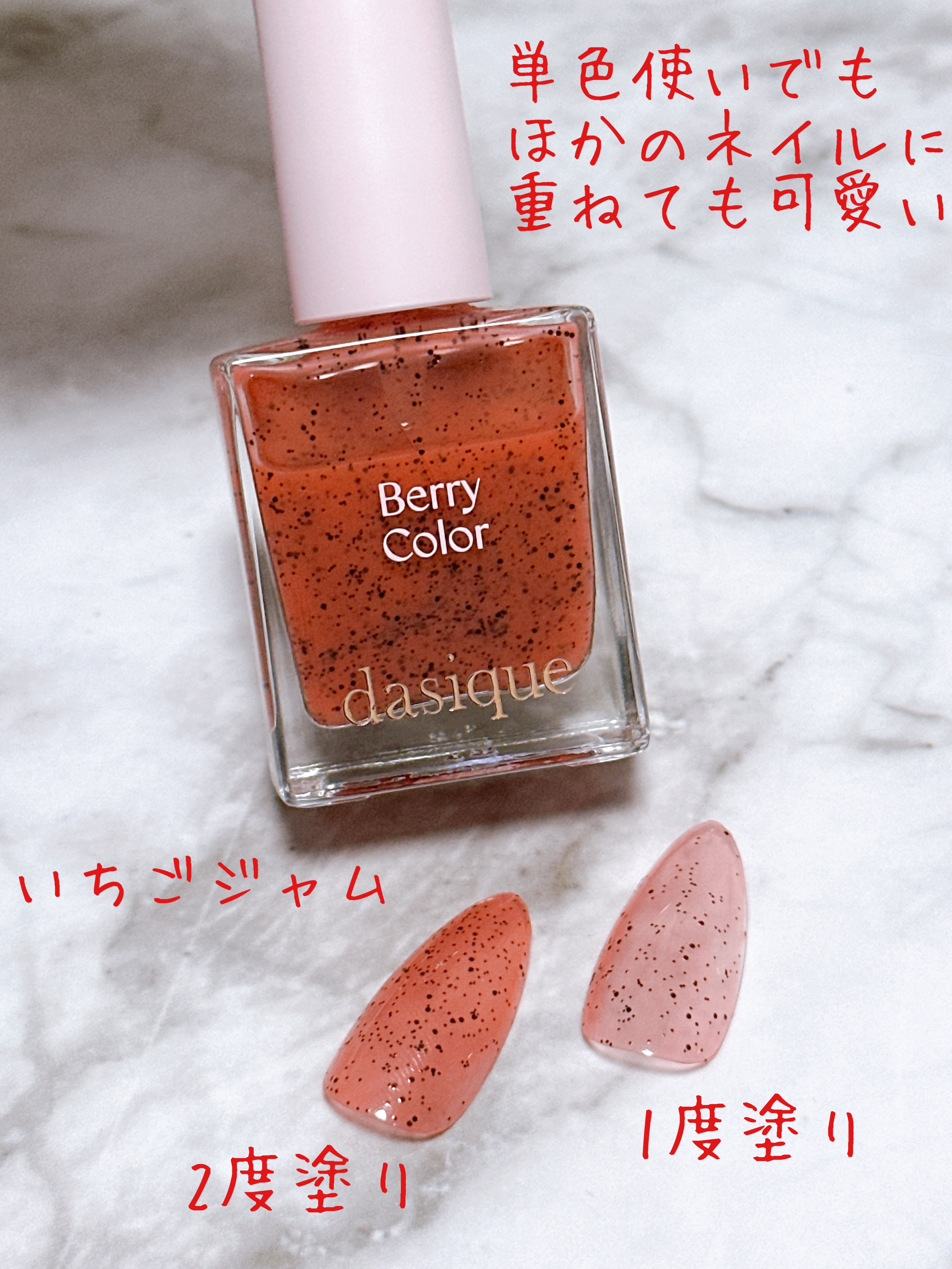 シロップネイルカラー/dasique/マニキュアを使ったクチコミ（2枚目）