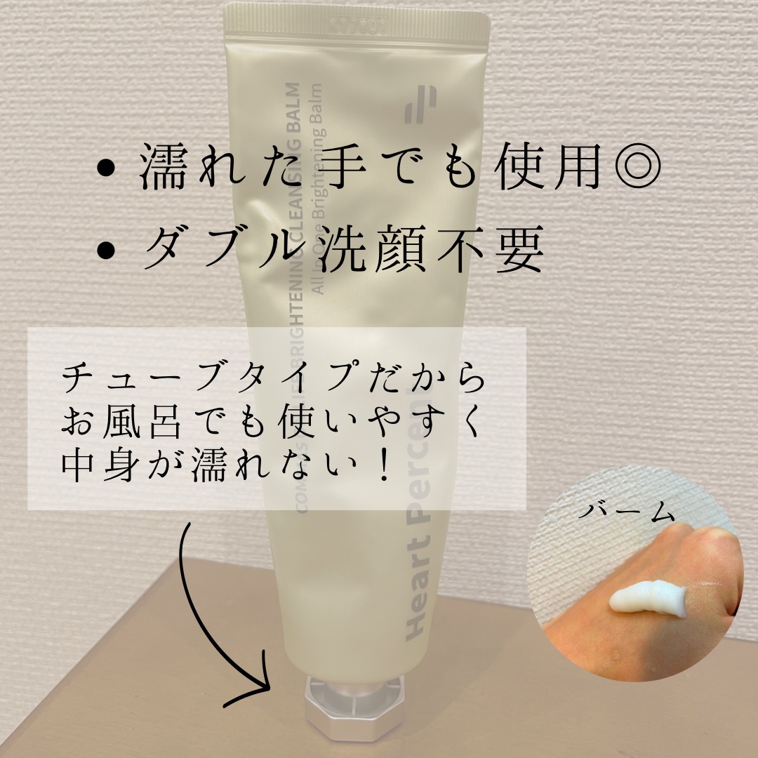 Heart Percent コンマス オン ライフ ブライトニング クレンジングバームのクチコミ「
Tenko x Heart Percent
ブライトニングクレンジングバーム　
80ml  .....」（3枚目）