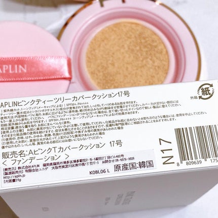 ピンクティーツリーカバークッション/APLIN/クッションファンデーションを使ったクチコミ(8枚目)