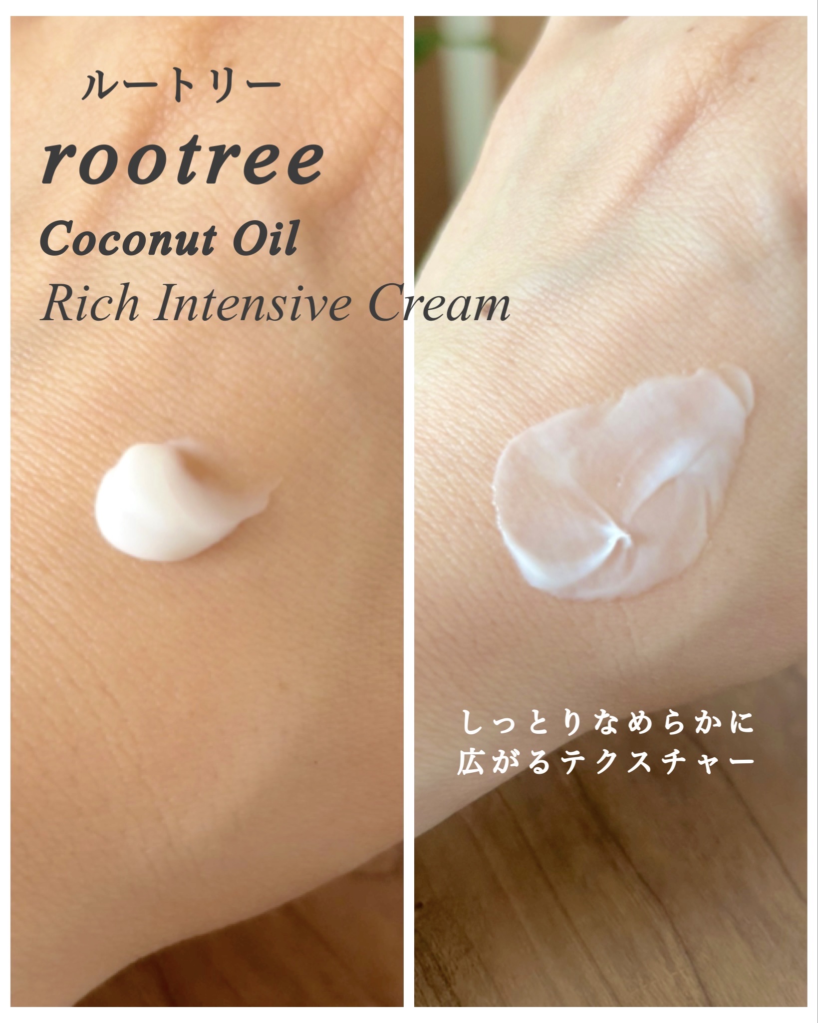 ココナッツオイルリッチインテンシブクリーム/rooTree/フェイスクリームを使ったクチコミ（3枚目）