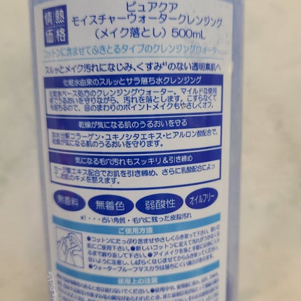 モイスチャーウォータークレンジング/PUREQUA(ピュアクア)/クレンジングウォーターを使ったクチコミ(4枚目)