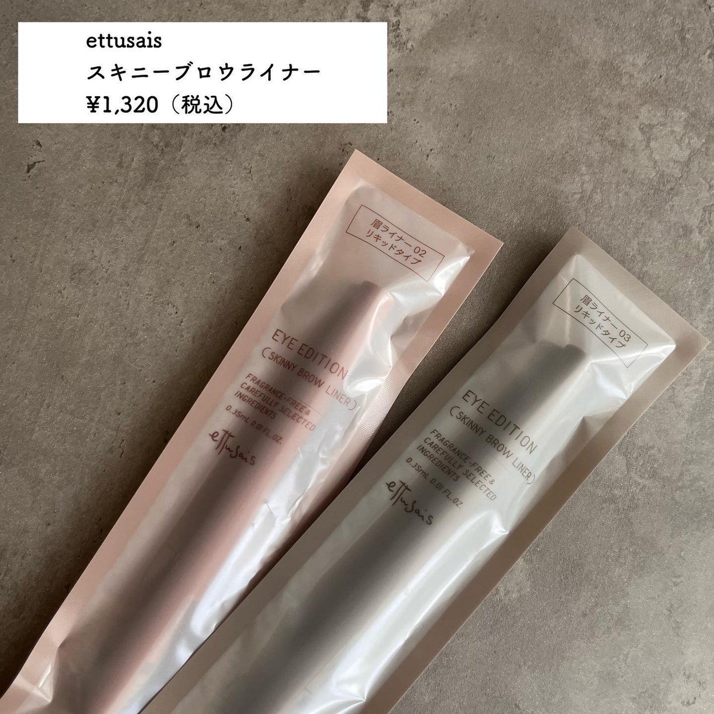 エテュセ アイエディション(スキニーブロウライナー)/ettusais/リキッドアイブロウを使ったクチコミ(2枚目)