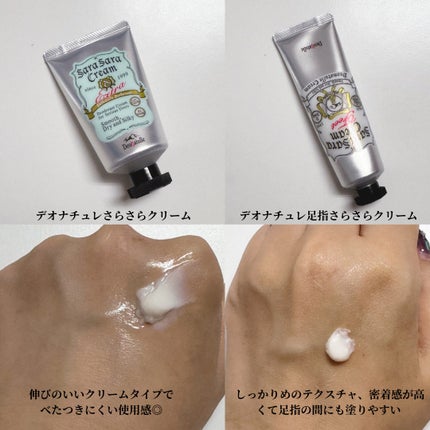 薬用足指さらさらクリーム/デオナチュレ/デオドラント・制汗剤を使ったクチコミ(4枚目)