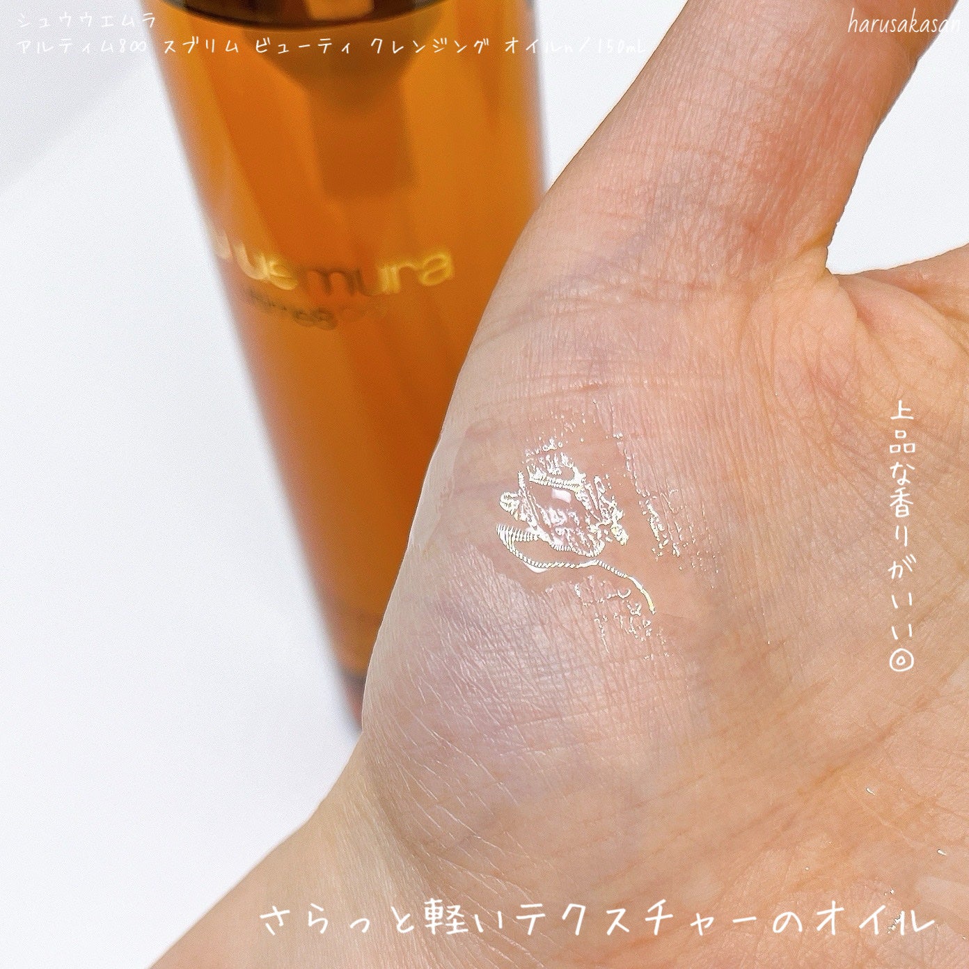 アルティム8∞ スブリム ビューティ クレンジング オイルn/shu uemura/オイルクレンジングを使ったクチコミ(3枚目)