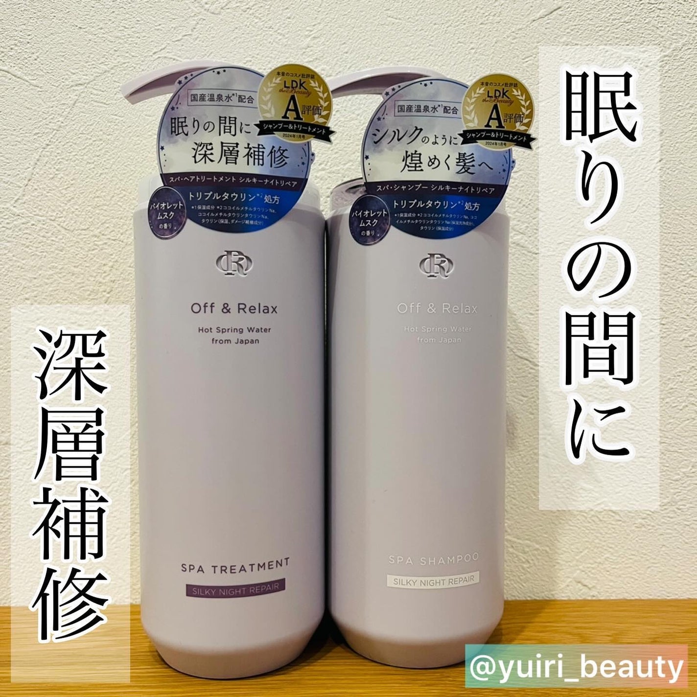 OR スパ・シャンプー/ヘアトリートメント シルキーナイトリペア/Off&Relax/市販シャンプーを使ったクチコミ(1枚目)