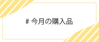 LIPS公式アカウント on LIPS 「＼8/27（土）から新しいハッシュタグイベント開始！💖／みなさ..」（4枚目）