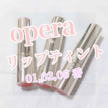 オペラ リップティント N/OPERA/口紅を使ったクチコミ（1枚目）