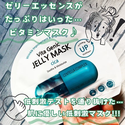 ビタ ジェニックゼリーマスク/BANOBAGI/シートマスク・パックを使ったクチコミ(2枚目)