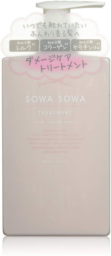 トリートメント