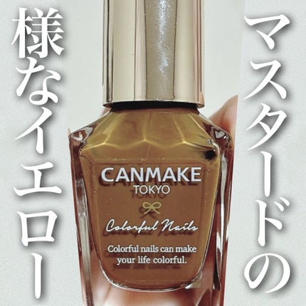 カラフルネイルズ/キャンメイク/マニキュアを使ったクチコミ(1枚目)