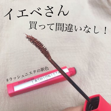 MAYBELLINE NEW YORK ラッシュニスタ Nのクチコミ「イエベの得意な季節が来る！秋メイクに欠かせない垢抜けカラー🍂
色味が抜群に可愛いマスカラのご紹.....」（1枚目）