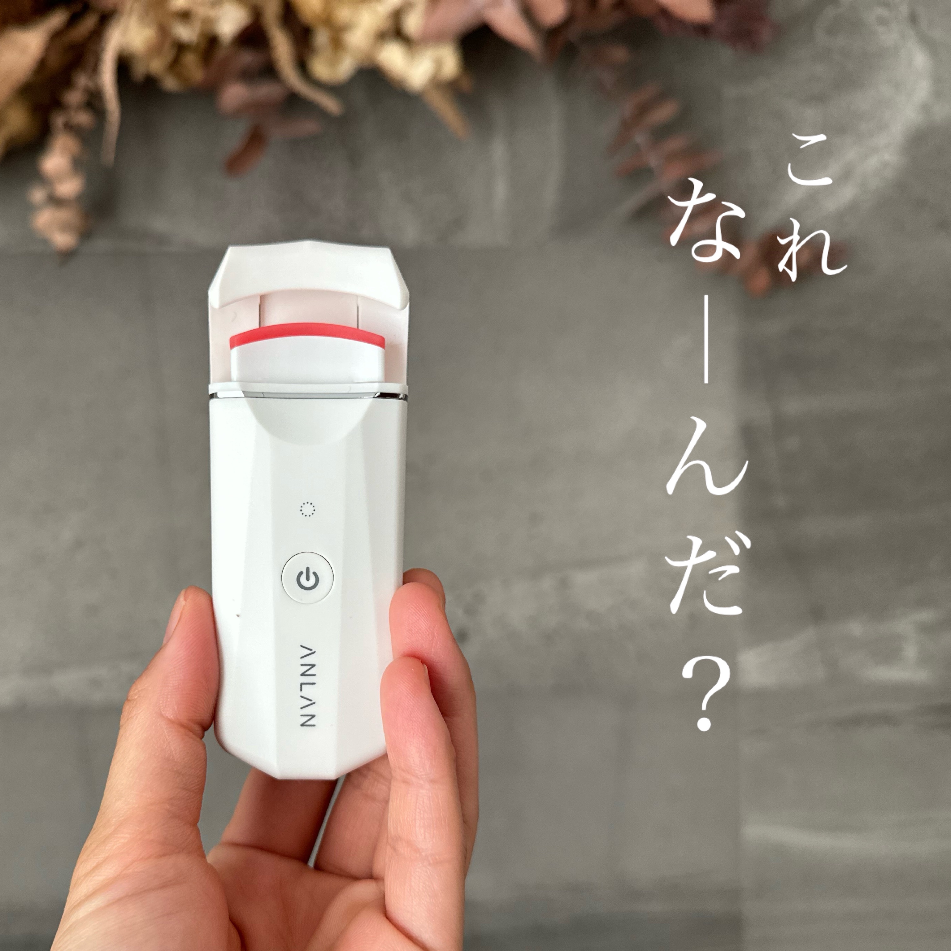 ホットビューラー カーラー型/ANLAN/ホットビューラーを使ったクチコミ（1枚目）