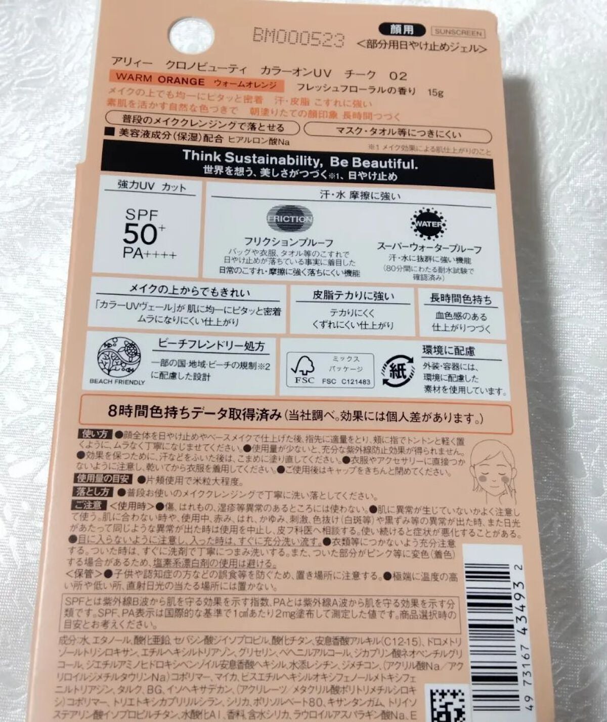 クロノビューティ カラーオンUV/アリィー/日焼け止めクリームを使ったクチコミ(4枚目)