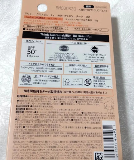 クロノビューティ カラーオンUV/アリィー/日焼け止めクリームを使ったクチコミ(4枚目)