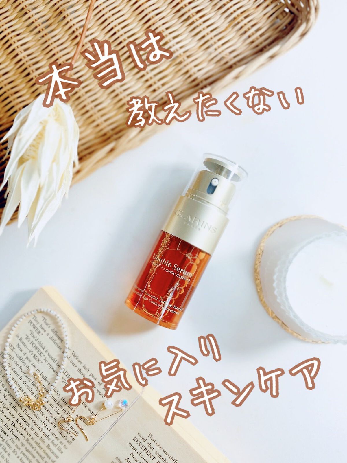 ダブル セーラム EX/CLARINS/美容液を使ったクチコミ(1枚目)