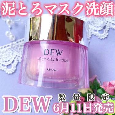  クリアクレイフォンデュ/DEW/洗い流すパック・マスクを使ったクチコミ（1枚目）