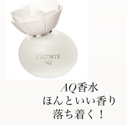 AQ オードパルファン/DECORTÉ/香水(レディース)を使ったクチコミ(1枚目)