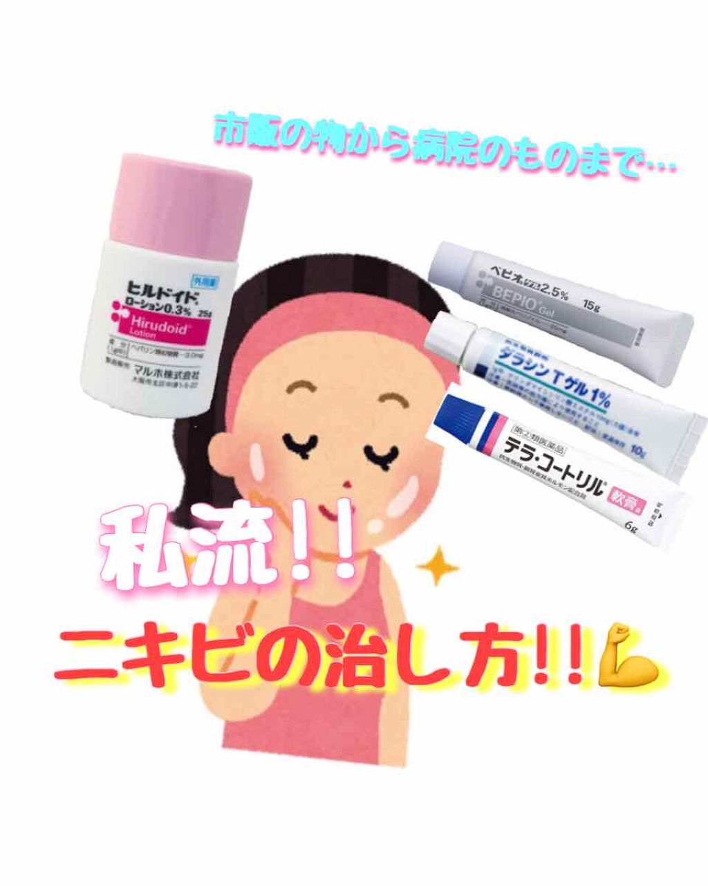 テラ・コートリル 軟膏(医薬品)/ジョンソン・エンド・ジョンソン/その他を使ったクチコミ(1枚目)