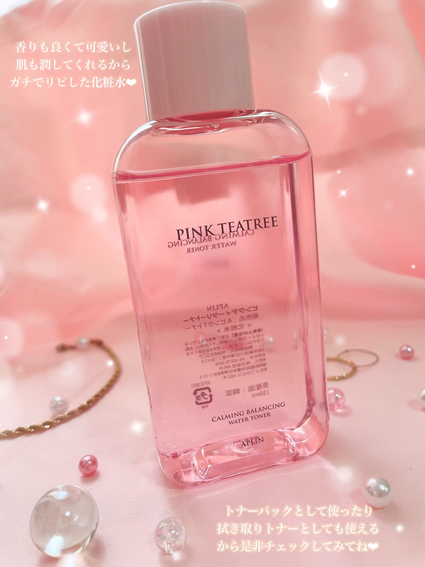 ごんす@YouTube始めました on LIPS 「《APLIN肌荒れさんにオススメトナー❤︎》私のお気に入りのピ..」(6枚目)