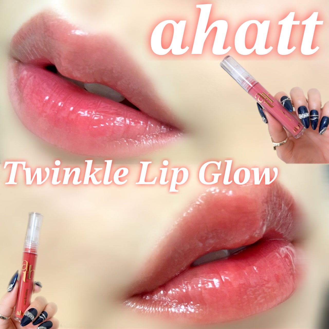 トゥインクルリップグロウ/ahatt/リップグロスを使ったクチコミ(1枚目)