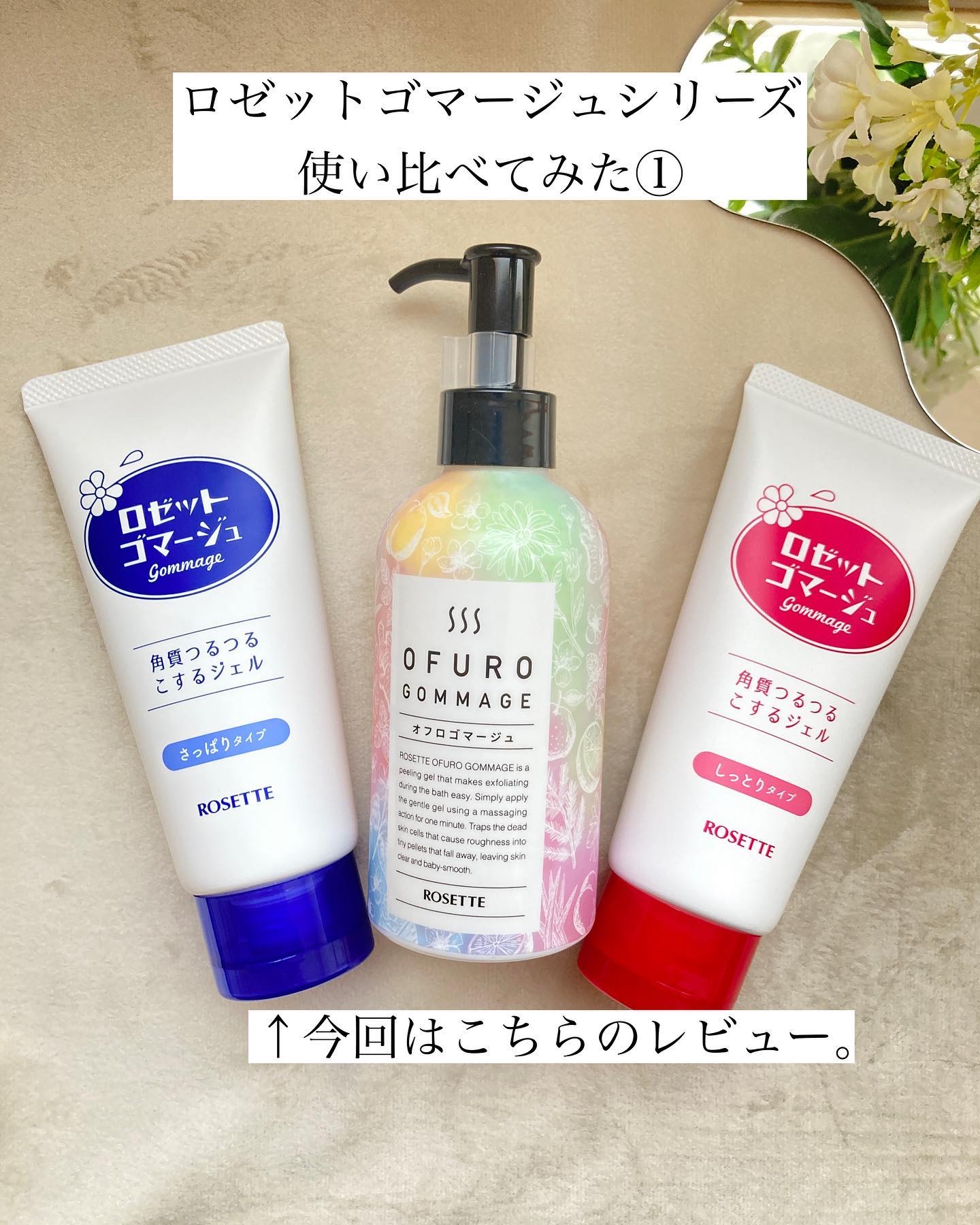 ロゼットゴマージュ/ロゼット/ピーリングを使ったクチコミ（1枚目）