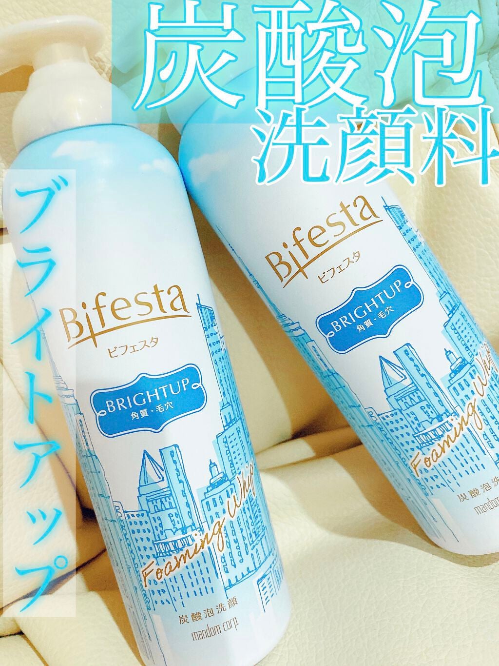 泡洗顔 ブライトアップ/ビフェスタ/泡洗顔を使ったクチコミ(1枚目)