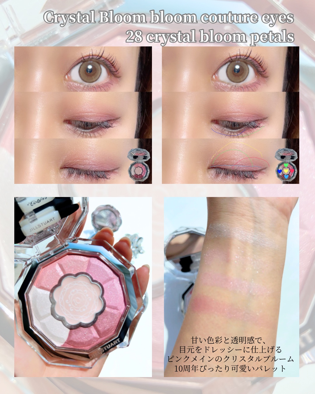 JILL STUARTのアイシャドウパレット ジルスチュアート ブルーム