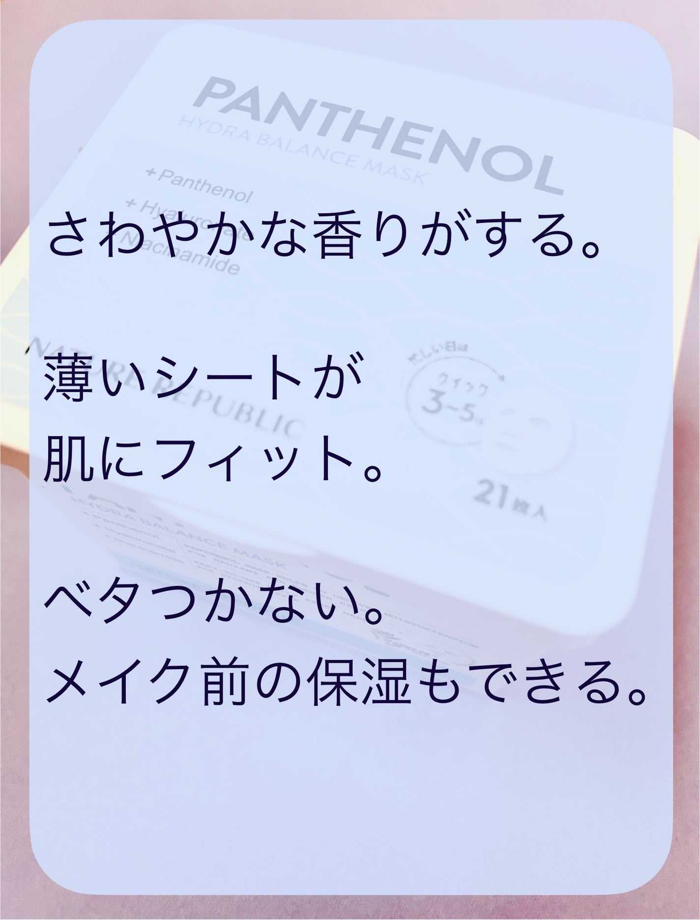 キューブマスク パンテノール/ネイチャーリパブリック/シートマスク・パックを使ったクチコミ(2枚目)