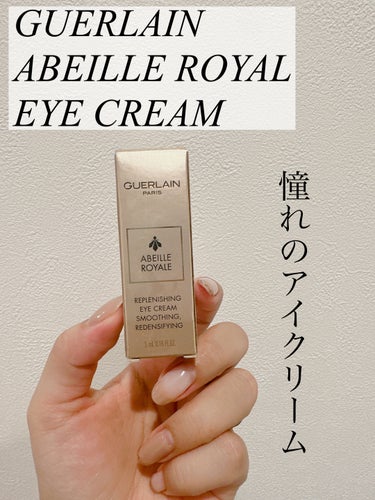 アベイユ ロイヤル アイクリーム N/GUERLAIN/アイケア・アイクリームを使ったクチコミ（1枚目）