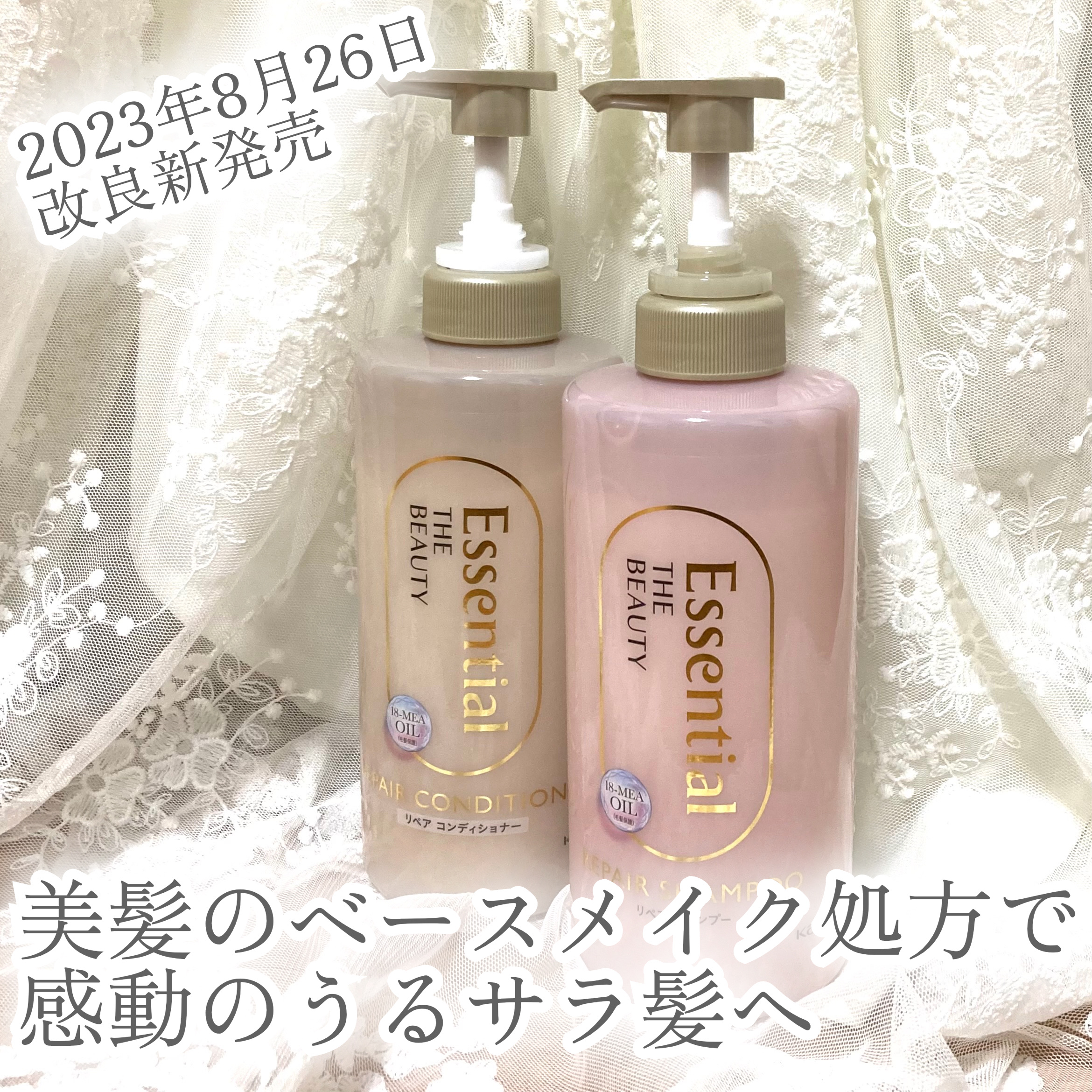 ザビューティ リペアシャンプー・コンディショナー/エッセンシャル/市販シャンプーを使ったクチコミ（1枚目）