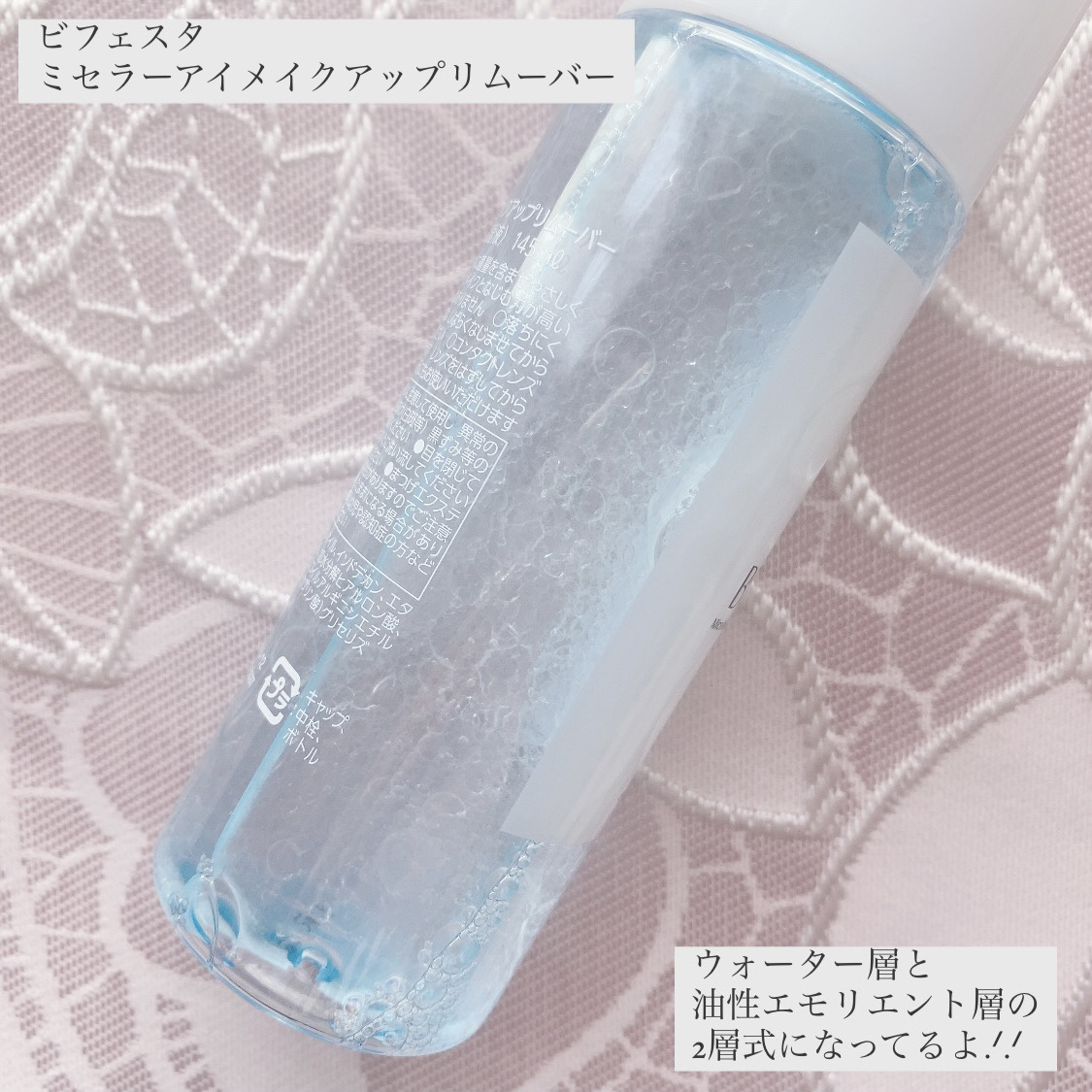 ミセラーアイメイクアップリムーバー/ビフェスタ/ポイントメイクリムーバーを使ったクチコミ（2枚目）