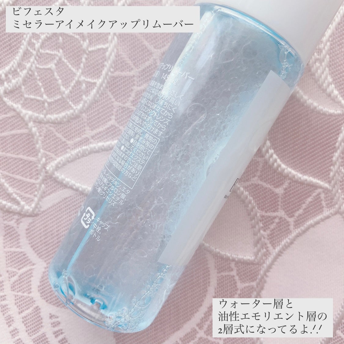 ミセラーアイメイクアップリムーバー/ビフェスタ/ポイントメイクリムーバーを使ったクチコミ(2枚目)